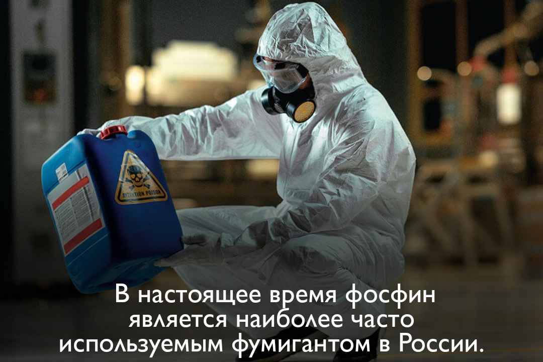 На фото описано про используемость фумигации